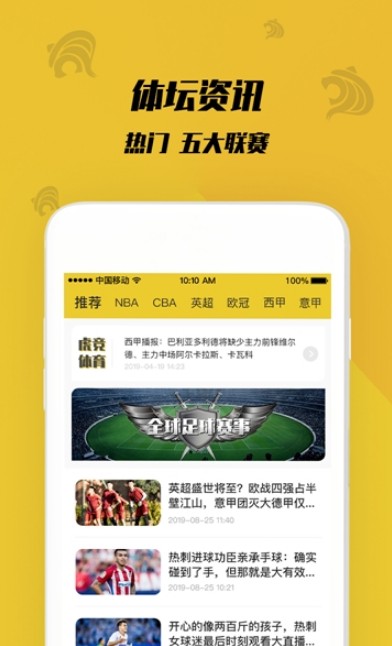 虎竞体育比分apk