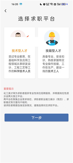 化工英才招聘网优秀简历撰写教程