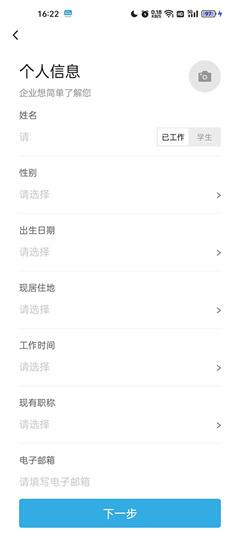 化工英才招聘网优秀简历撰写教程