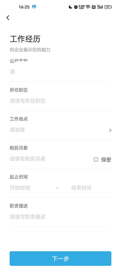 化工英才招聘网优秀简历撰写教程