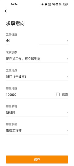 化工英才招聘网优秀简历撰写教程