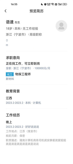 化工英才招聘网优秀简历撰写教程