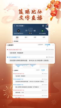 球探体育nba体育直播软件