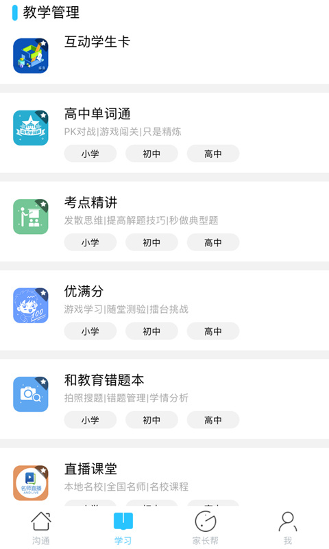 山西和教育