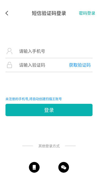 扫描王使用教程