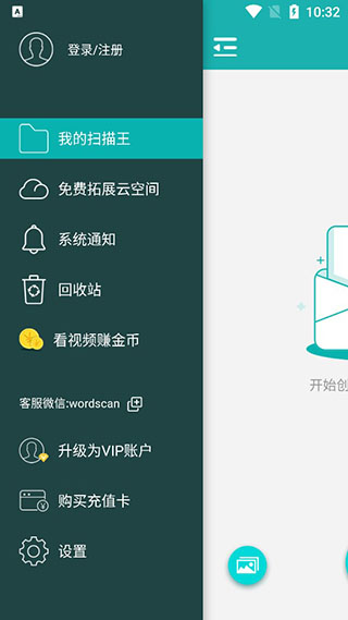 扫描王使用教程
