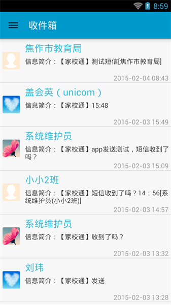 家校通