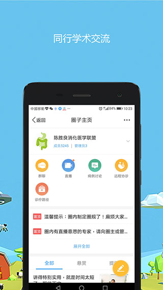 医生圈 安卓版