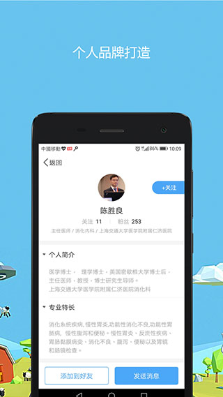 医生圈 安卓版