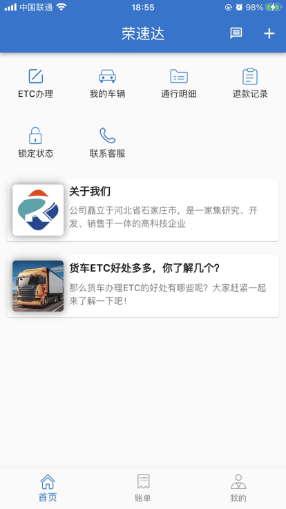 荣速达