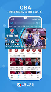 咪咕体育频道app最新版v6