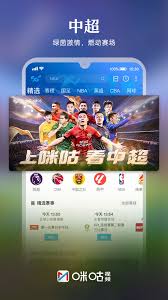 咪咕体育频道app最新版v6