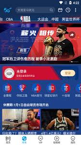 咪咕体育频道app最新版v6
