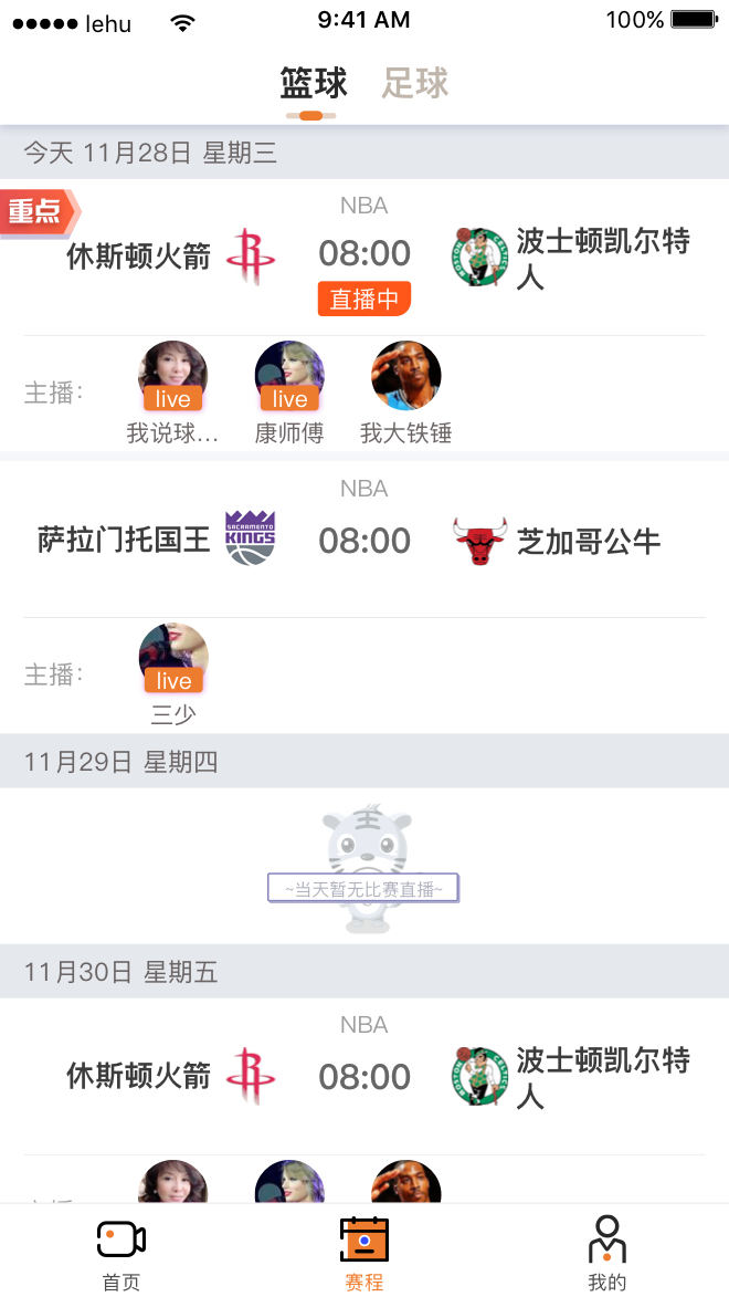 乐虎直播nba平台