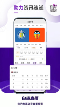 白鲨直播足球直播app安卓版