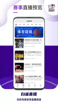 白鲨直播足球直播app安卓版