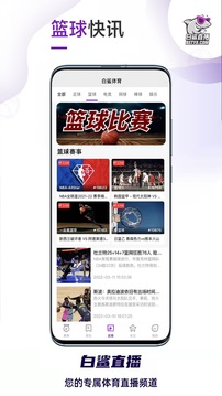 白鲨直播足球直播app安卓版