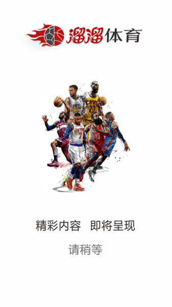 溜溜体育直播软件