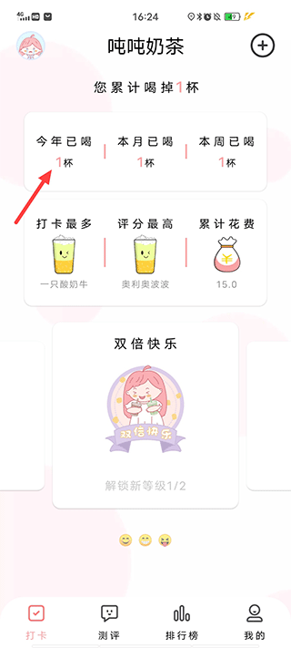吨吨奶茶删除打卡记录