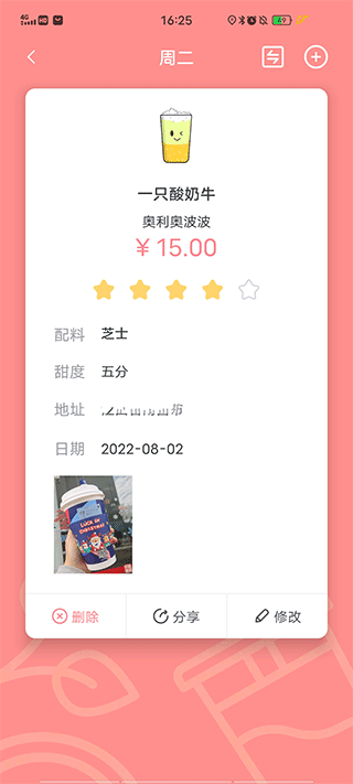 吨吨奶茶删除打卡记录