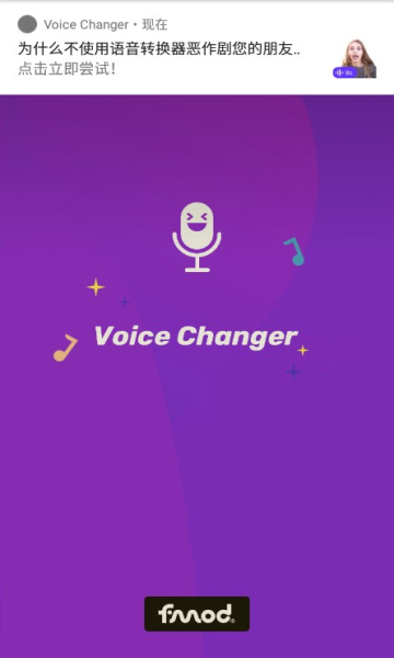 voice changer变声器