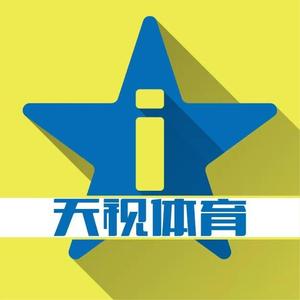 天视体育女排联赛直播