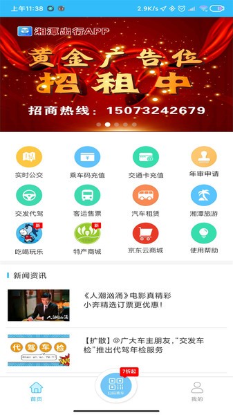 湘潭出行公交