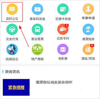 湘潭出行