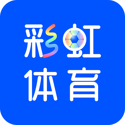 彩虹NBA赛事直播软件