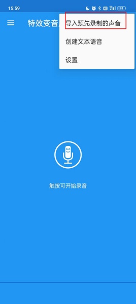 特效变音魔术师完整版导入音频方法