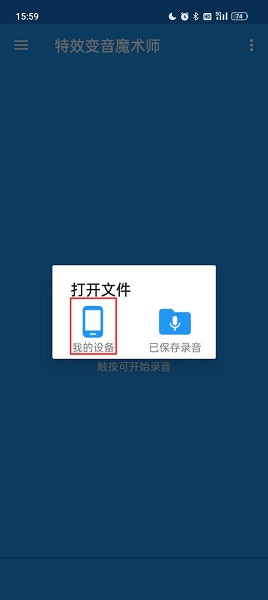 特效变音魔术师完整版导入音频方法