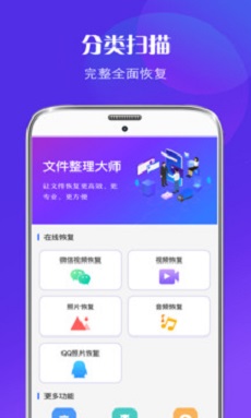 微信恢复大师免费版