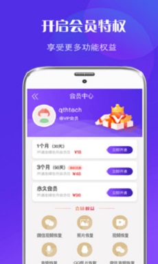 微信恢复大师免费版