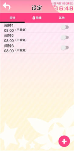 伊莉雅闹钟内购版使用方法