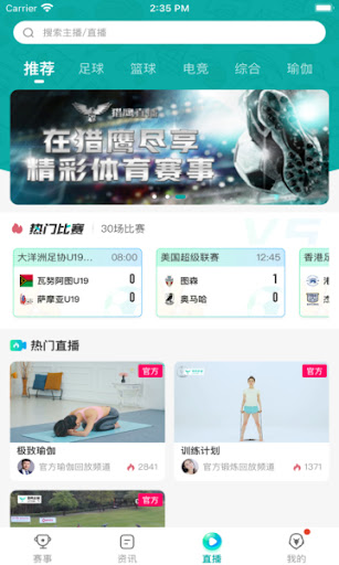猎鹰直播免费版v1.2.4