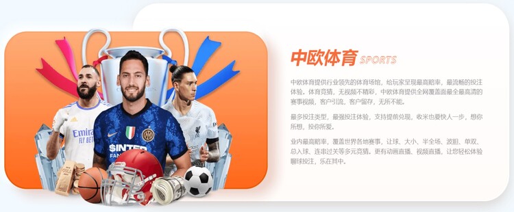 中欧体育综合app正版