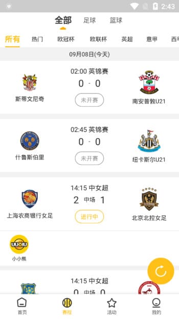 UU篮球直播软件app