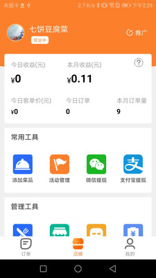 小镇外卖商家端使用教程