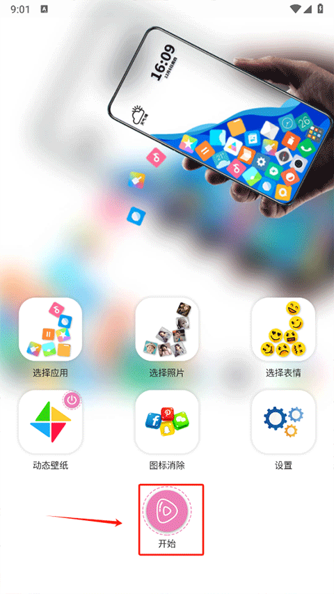 滚动图标设置桌面壁纸教程