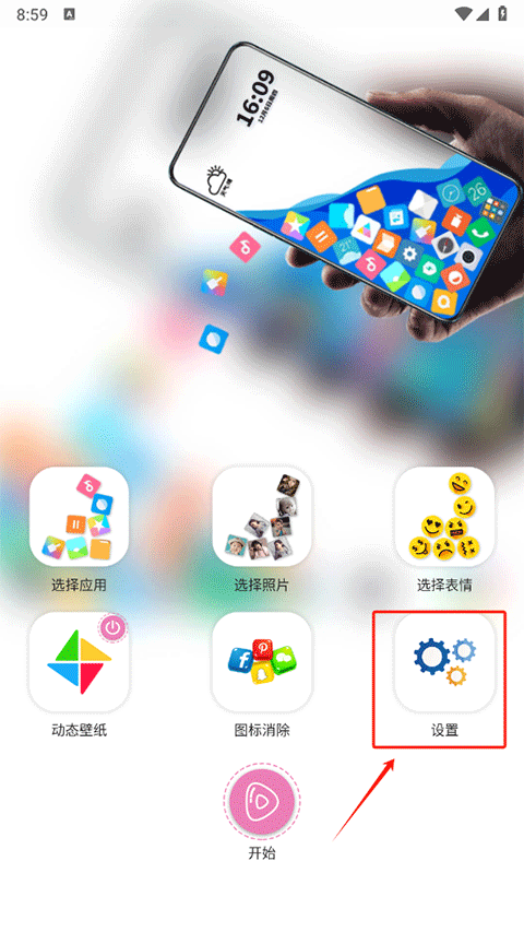 滚动图标设置桌面壁纸教程