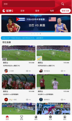 球神直播体育app