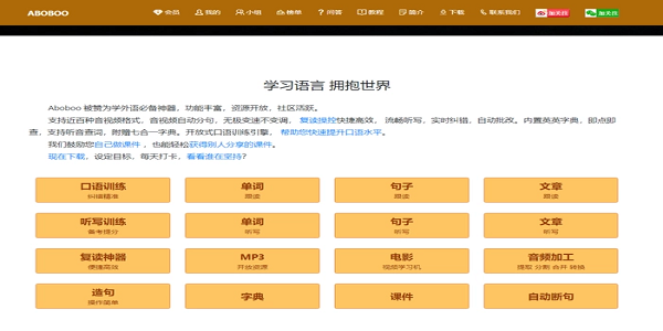 学习英语的软件好用排行榜
