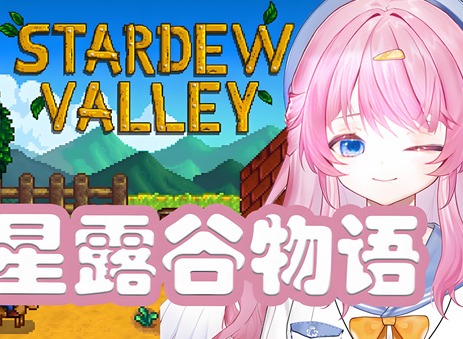 星露谷物语食谱大全图解 星露谷物语所有食谱获得方法