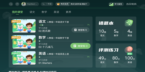 小学生辅导app软件推荐排行榜