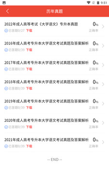 专升本真题库