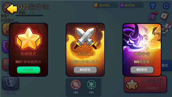 战球大逃杀玩法