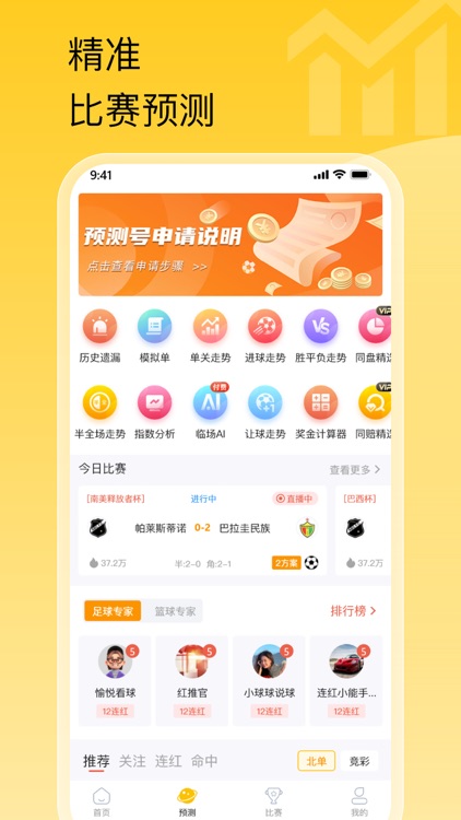 看球通体育直播app v3