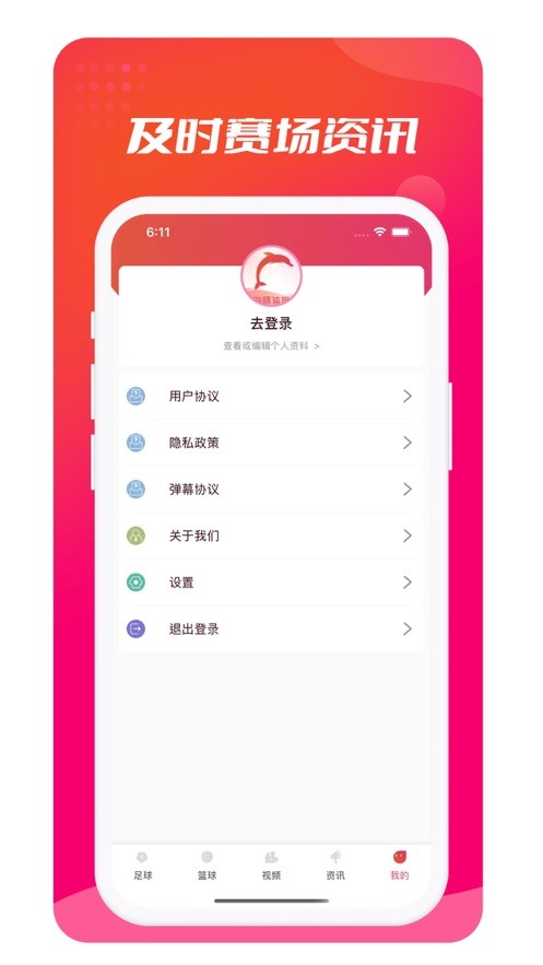 海豚直播在线观看app