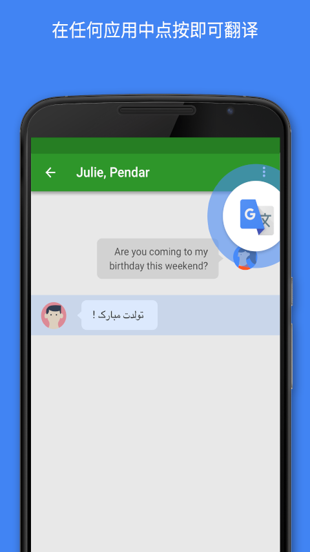 Google翻译手机版