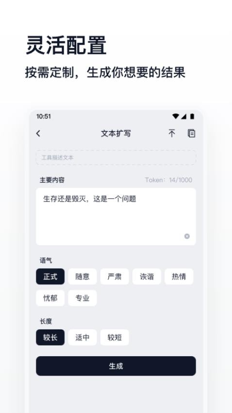 万能生成器手机版